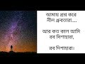 Amay Proshno Kore Nil Dhrubo Tara (Lyrics)| ♥ Hemanta Mukherjee
