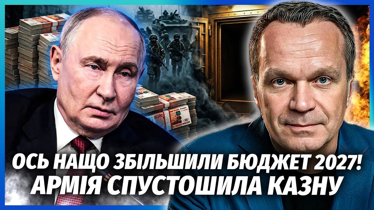 🔴ШИРЯЄВ: АРМІЯ РФ ЗАГРУЗЛА У БОРГАХ НА ТРИ ТРЛН! Від Путіна все сховали. Прот