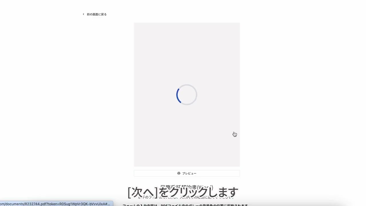⑤受領した相手先の締結操作画面がどんなものか見てみる┃freeeサイン基本の使い方動画