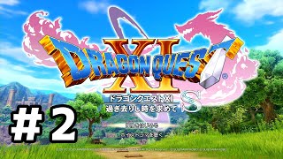 【ドラゴンクエストⅪS】ドラクエ始めました　#2【PS4版】