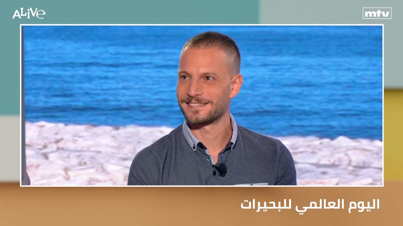 اليوم العالمي للبحيرات