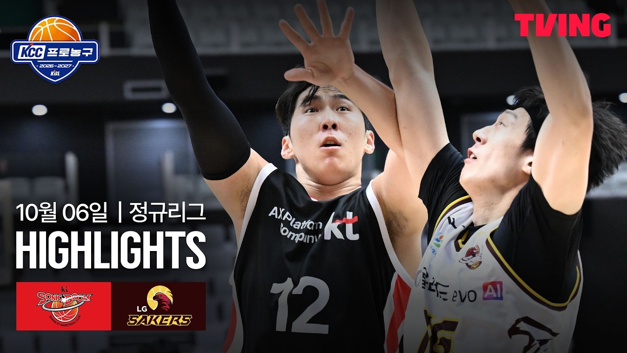 [KT vs LG] 10/6 경기 I 2026-27 KCC 프로농구 I 하이라이트 I TVING