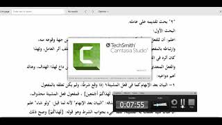 المنهاج الواضح للبلاغة (ج2) (29 ) أحوال متعلقات الفعل image