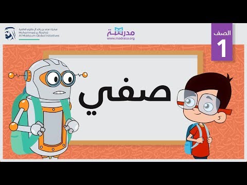 صفي