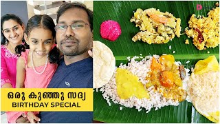 100 രൂപയുടെ പച്ചകറി കിറ്റ് ഉപയോഗിച്ച് ഒരു അടിപൊളി സദ്യ | BIRTHDAY SPECIAL | Devas Kitchen | EP #256