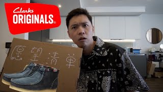 离开英国前我一定要买的鞋——Clarks WALLABEE X END