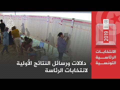 أكاديمي وسجين يتصدران نتائج الانتخابات التونسية