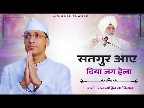 Satguru came and the light came to the world || Bani Rai Sahib Saligram || Hussan Sihaal || Sihaa...