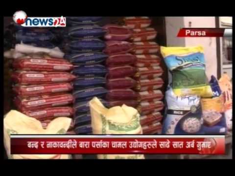 बन्द र नाकावन्दीले बारा पर्साका चामल उद्योगहरुले साढे सात अर्ब गुमाए - MAIN NEWS