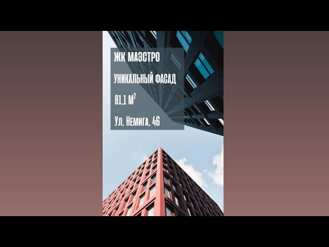 Купить 2-комнатную квартиру, г. Минск, ул. Немига, 46