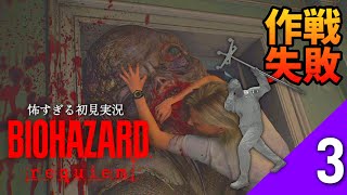 惨敗【BIOHAZARDrequiem】③怖すぎて無理w 点滴ゾンビ作戦失敗　＃バイオハザードレクイエム ＃rezidentevil9