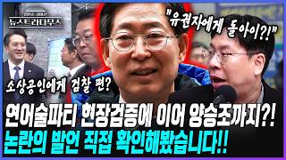 [뉴스트라다무스] 양승조 돌아이 파문 해명이 더 논란이 된 진짜 이유?! 장원준, 아니, 시민이 충분히 말할 수 있는 걸...