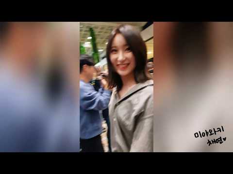 191013 김포공항 아이즈원(IZ*ONE) 일본 출국(feat.채연이 중단발)