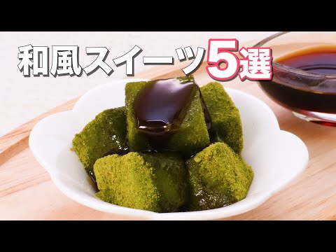 和風スイーツ5選！【わらび餅・今川焼き・ティラミスも！】