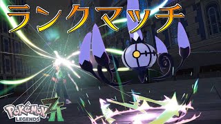 【ゆっくり実況】初ランクマッチ！メガシャンデラは無双したい！【pokemon legends Z-A】