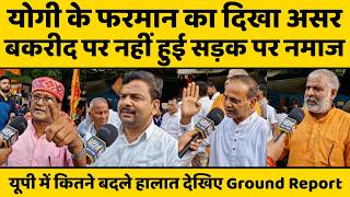 योगी के फरमान का दिखा असर बकरीद पर नहीं हुई सड़क पर नमाज? UP में कितने बदले हालात देखिए Ground Report