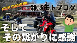【モトブログ】ぶらっとマウンテン　モトブログとその繋がりに感謝　#アメリカ #アトランタ #にっくちゃんねる  【TRACER 9GT】