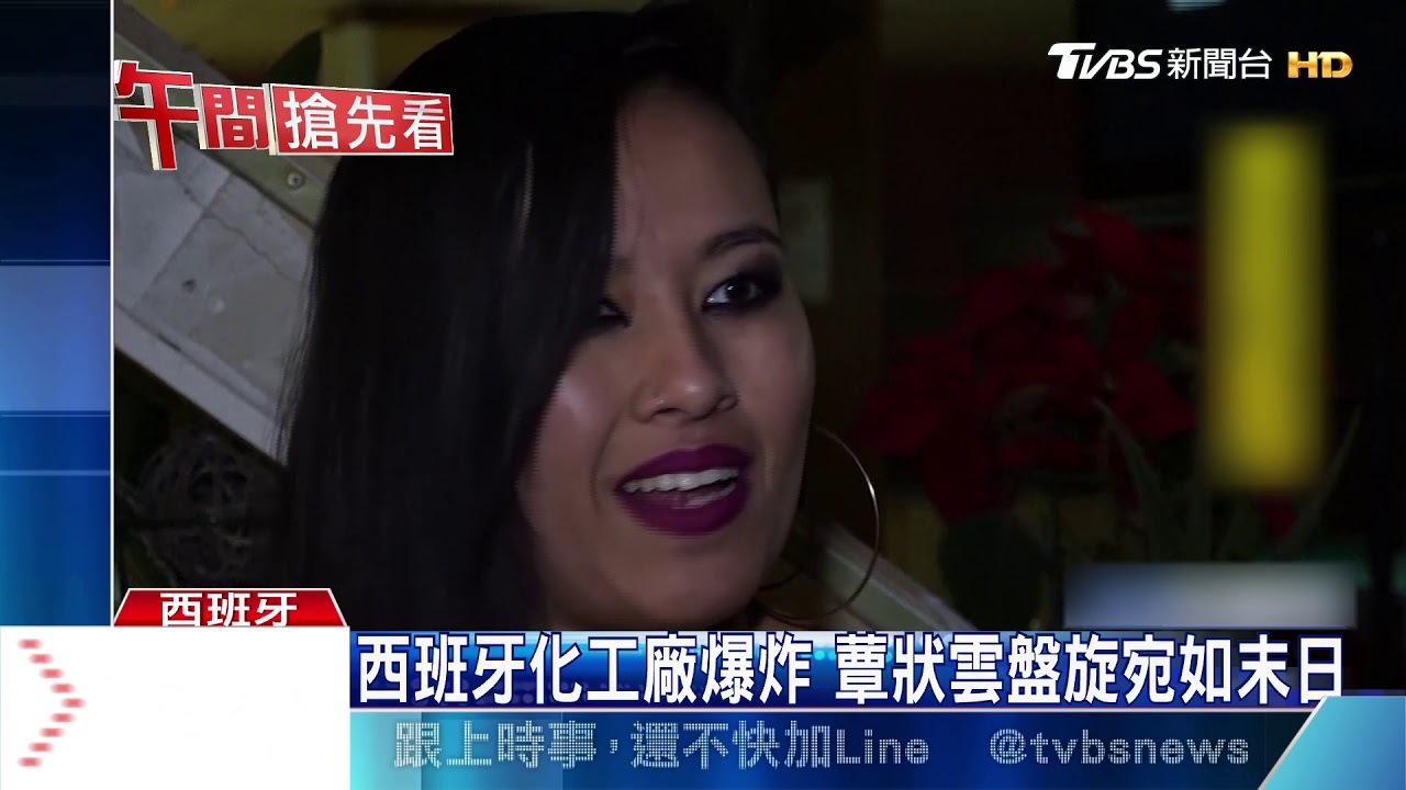 西班牙化學工廠驚爆 蕈狀雲盤旋宛如末日