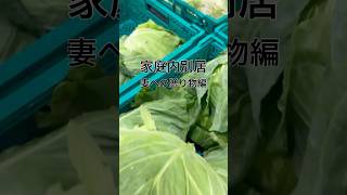 家庭内別居　妻への贈り物編　#asmr #vlog #日常　#家庭内別居