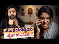 ಸುಂಕದಕಟ್ಟೆಯ ಸೈಕ್ ಸುಮಿತ್ರ RJ Sunil Prank Calls RJ Sunil M