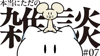 【ただの雑談】ラジオが再生されない件について！ #せかよろ