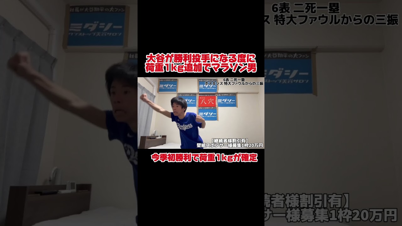 大谷翔平今季初勝利時の大谷アンチ#shoheiohtani