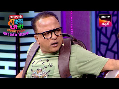 प्रभाकर आणि समीर | Maharashtrachi HasyaJatra | Ep 710 | Performance