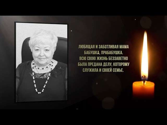 Ушла из жизни Любовь Борисовна Бороздина - почетный работник общего образования