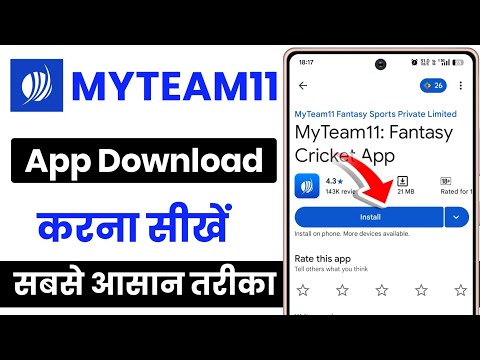 my team 11 download kaise karen | my team 11 download kaise karenge