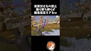 踊り狂い撃ち縛りが鬼畜難易度ｗｗ【#荒野行動】# Knives Out  #荒野アプデ  #荒野夏祭り #荒野リゼロコラボ #リゼロ #嵐の半島