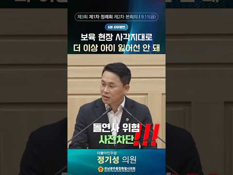 5분자유발언 #정기성 의원 (제3회 제1차 정례회 제2차 본회의)