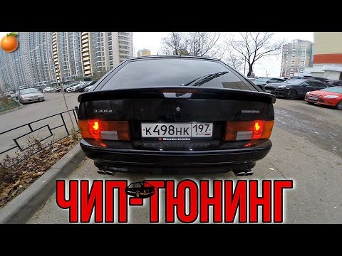 ЧИП-ТЮНИНГ НА ВАЗ - КАКОЙ РЕЗУЛЬТАТ? Дельфин (8 серия)