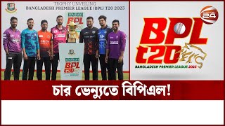বিসিবি কর্তাদের উদাসীনতা নাকি অবহেলার শিকার সিলেট স্টেডিয়াম? | BPL | Cricket | Sylhet Stadium