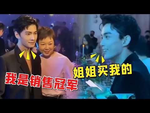 “富婆收割机”杨洋，高奢晚会被富婆围绕，碾压吴磊成为销售冠军