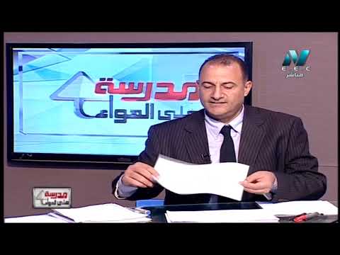 تاريخ 3 ثانوي حلقة ( مراجعة ليلة الامتحان ج5 ) أ أحمد صلاح أ عبد الحميد حسين 21-06-2019