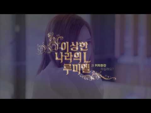 Lumi_L(루미엘) - 커피한잔 [M/V Remix]