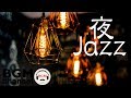 Night Jazz Music Relaxing Slow Background Instrumentals For Sleep
