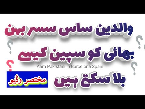 How can I Bring my Parents my Brothers to Spain || والدین,ساس سسر بہن بھائی کو سپین کیسے بلاسکتے ہیں