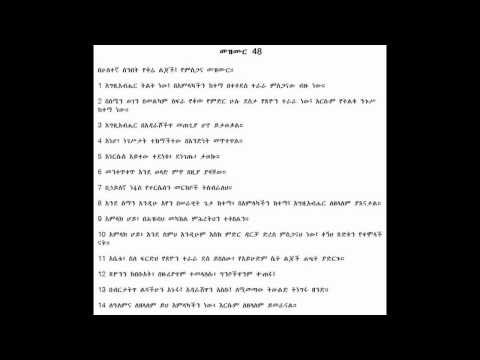 תהלים באמהרית פרק מח עם כיתוב במסך Amharic Psalms Chapter 48