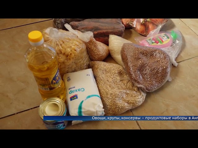 Бесплатные продуктовые наборы для ангарчан