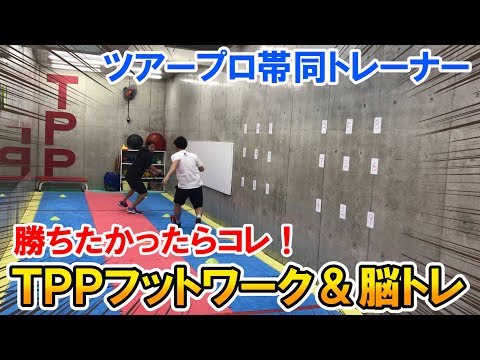 【テニス】勝ちたかったらコレ！プロもやってるフットワーク＆脳トレ