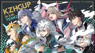 【 #KZHCUPinLoL 】スクリムだ！！！！！【宇佐美リト/にじさんじ】