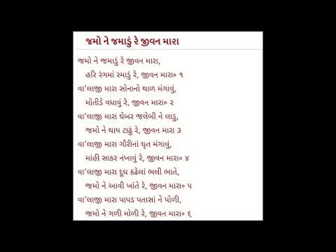download lagu mp3 mp4 Jamo Ne Jamadu Re Lyrics, download lagu Jamo Ne Jamadu Re Lyrics gratis, unduh video klip Jamo Ne Jamadu Re Lyrics