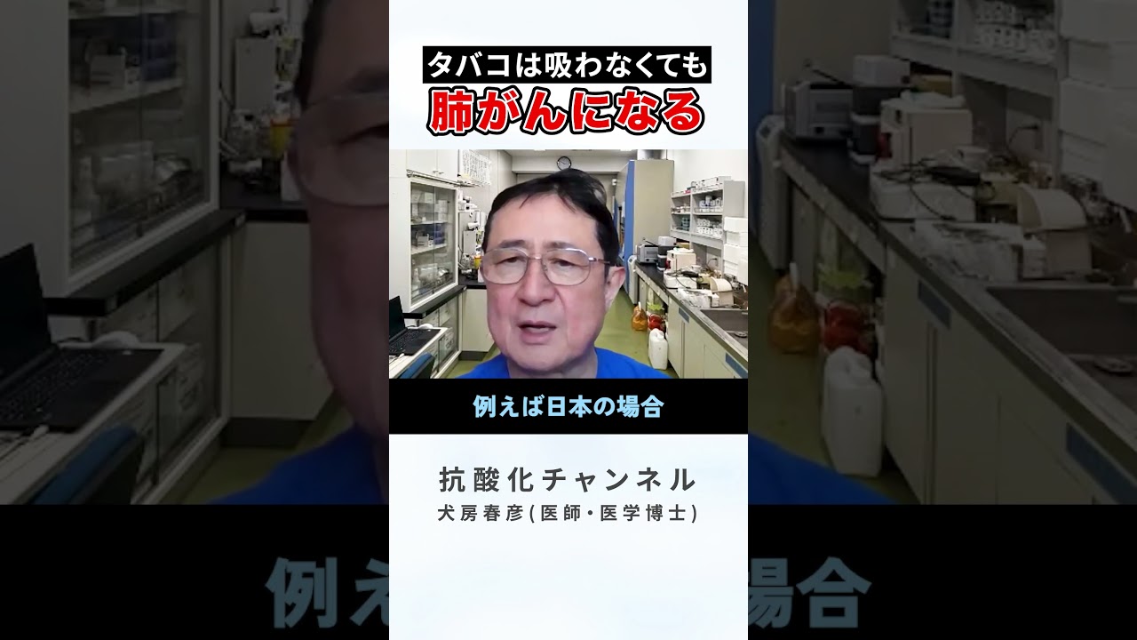 非喫煙者の肺がんはなぜ起きる？がん遺伝子の影響と井戸水のチェック法【犬房先生 Q&A】 #肺がん #PFAS #たばこ