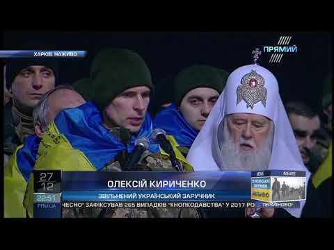 Промова Олексія Кириченко після звільнення в аеропорту Харкова 27.12.2017 року