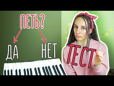 Как проверить свой музыкальный слух?