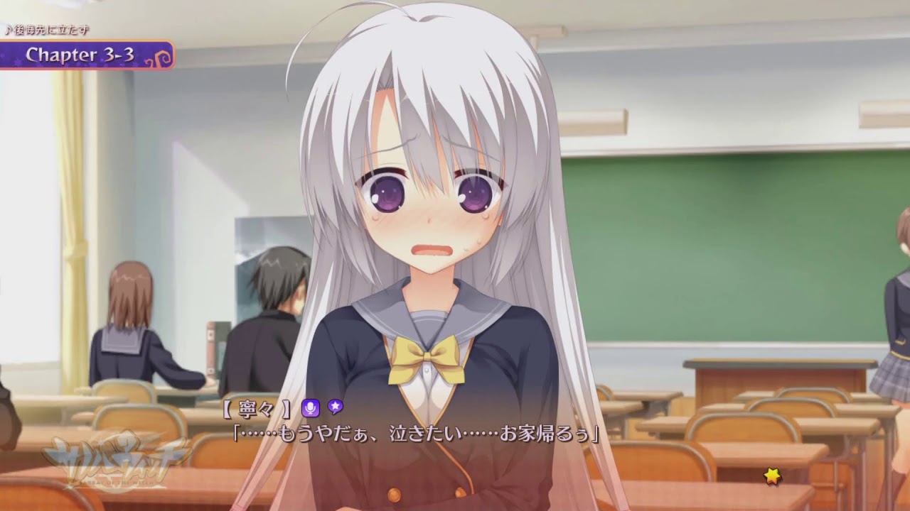 ……もうやだぁ、泣きたい……お家帰るぅ【サノバウィッチ】