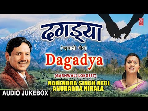 Dagadya Garhwali Lokgeet (Audio Jukebox) | Narendra Singh Negi, Anuradha Nirala