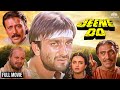 Jeene Do Full Movie संजय दत्त और जैकी श्रॉफ की धमा�