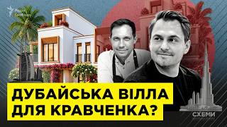 Теща екс-генпрокурора Кравченко інвестувала $670 тисяч у віллу в Дубаї - ЗМІ
